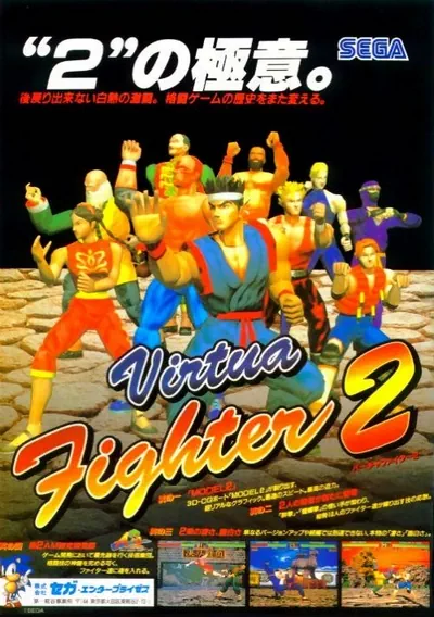 Virtua Fighter 2 (Version 2.1)