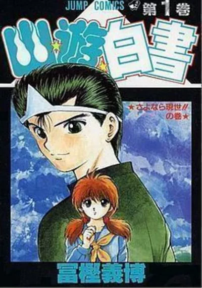 YUUYUU Hakusho Tokubehuten (J)