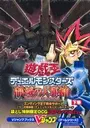 Yu-Gi-Oh! Duel Monsters 8 (Cezar) (J) ROM