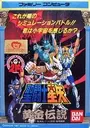 ZZZ_UNK_Saint Seiya - Ougon Densetsu (FFE Hack) (262160) ROM